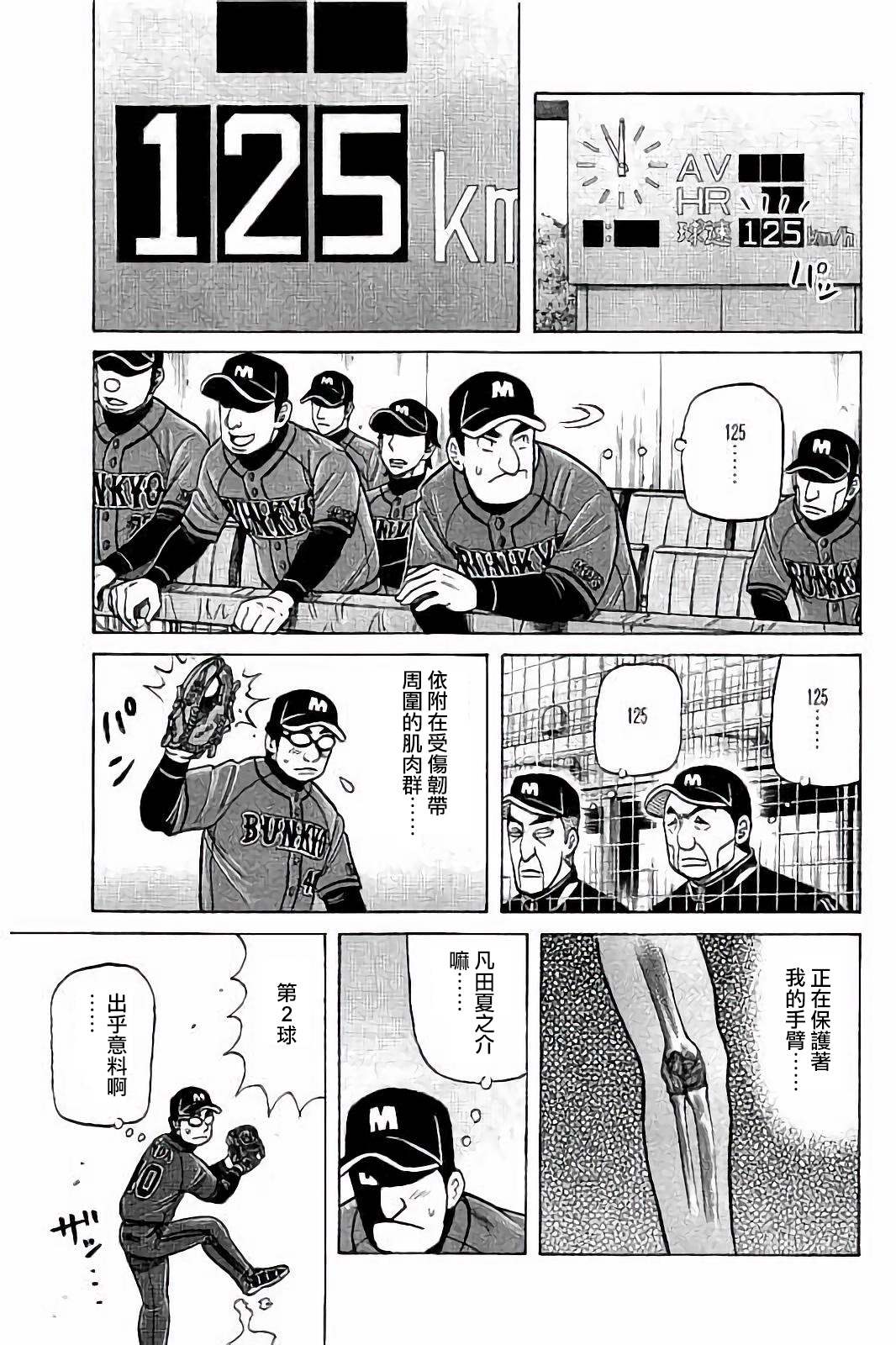 《钱进球场》漫画最新章节第02部57话免费下拉式在线观看章节第【17】张图片