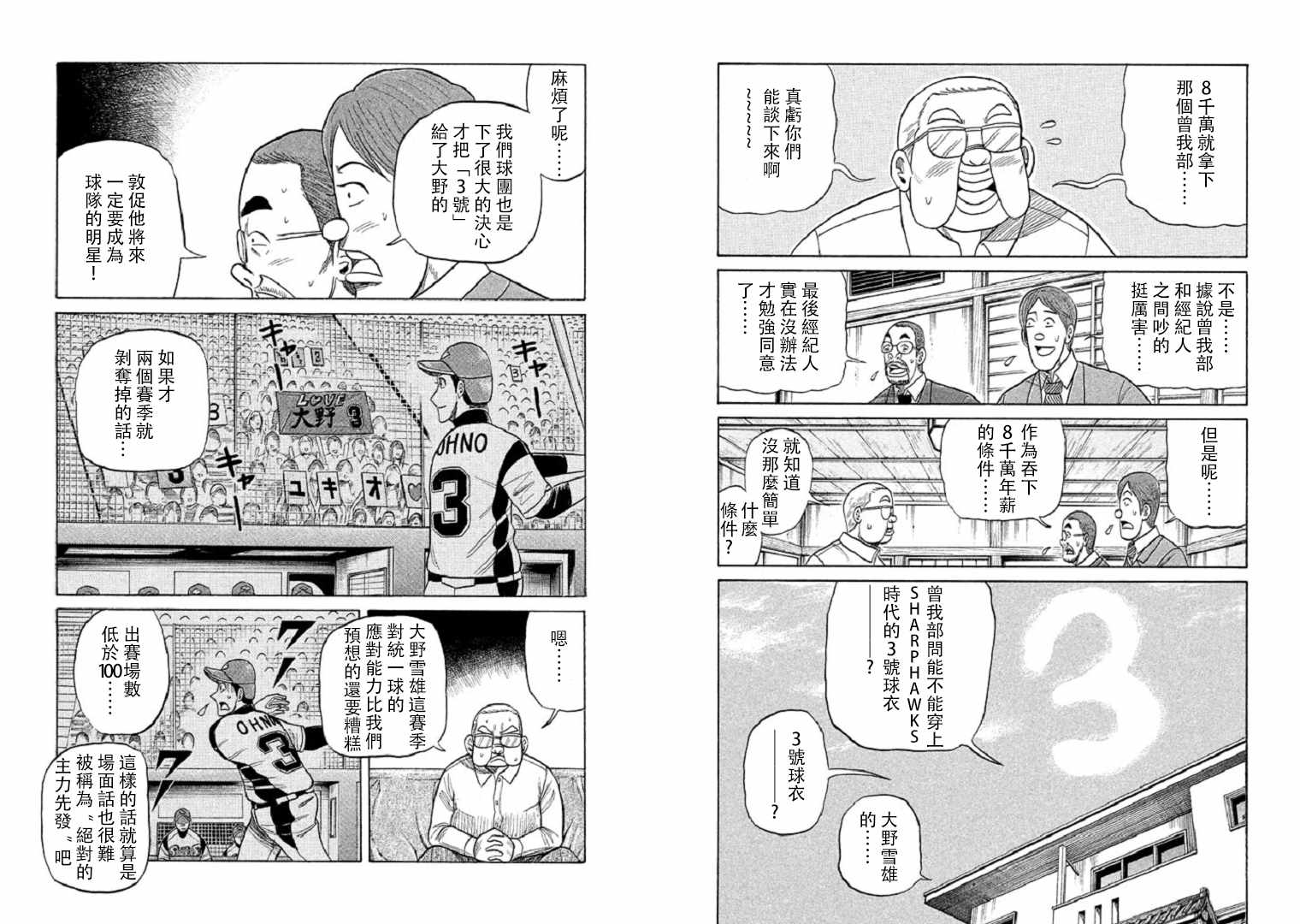 《钱进球场》漫画最新章节第94话免费下拉式在线观看章节第【10】张图片