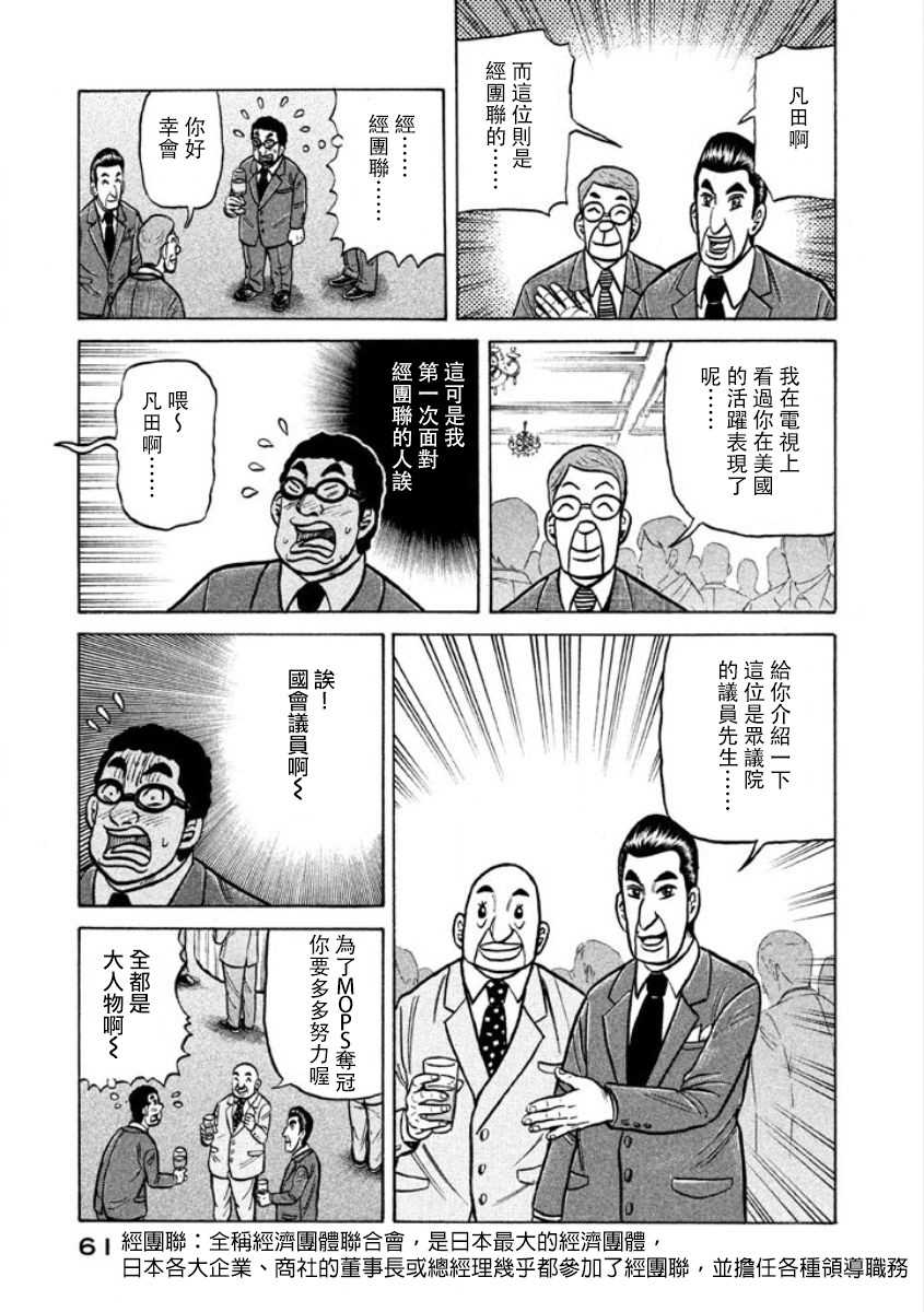 《钱进球场》漫画最新章节第02部03话免费下拉式在线观看章节第【23】张图片