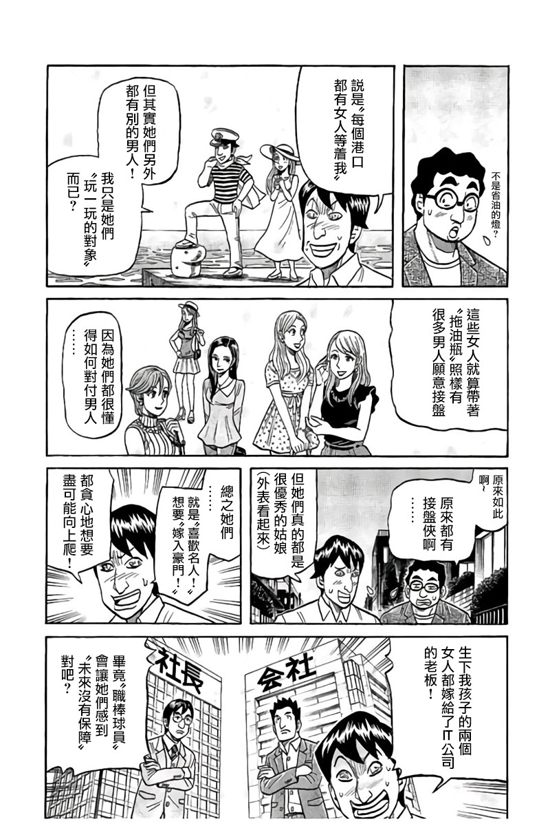 《钱进球场》漫画最新章节第02部87话免费下拉式在线观看章节第【17】张图片