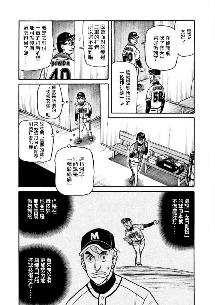 《钱进球场》漫画最新章节第02部09话免费下拉式在线观看章节第【11】张图片