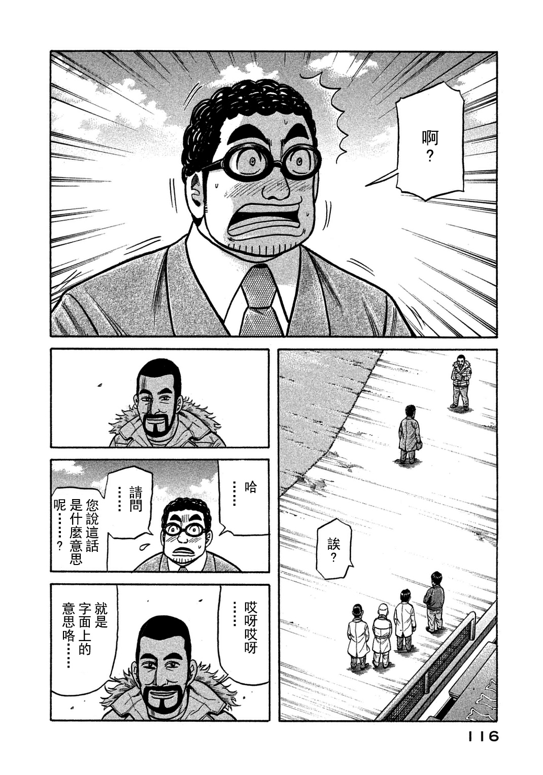 《钱进球场》漫画最新章节第130话免费下拉式在线观看章节第【13】张图片