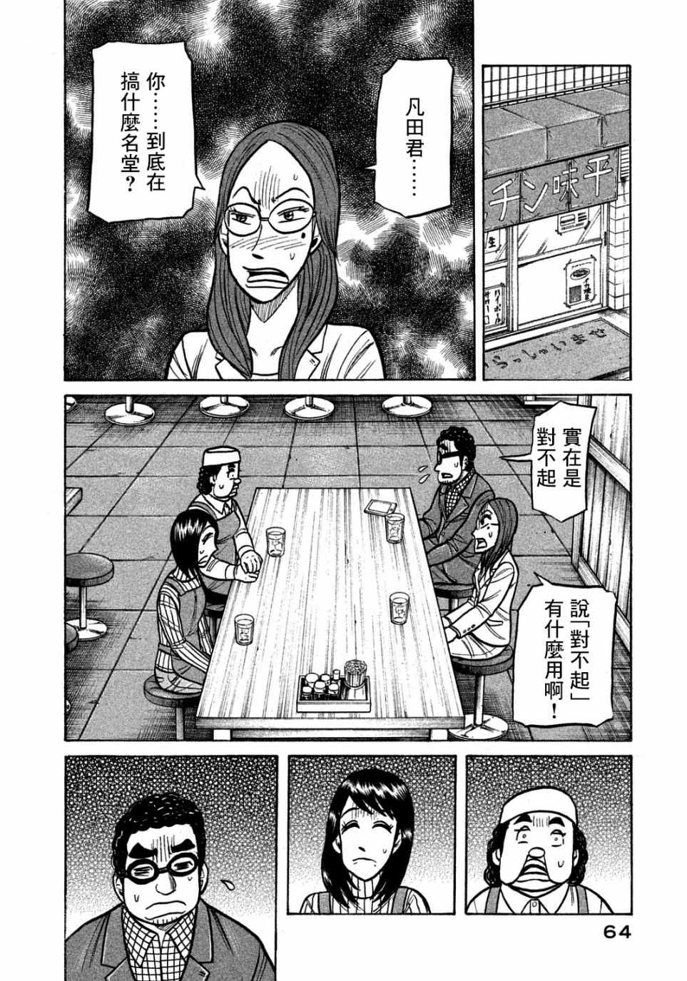 《钱进球场》漫画最新章节第128话免费下拉式在线观看章节第【10】张图片