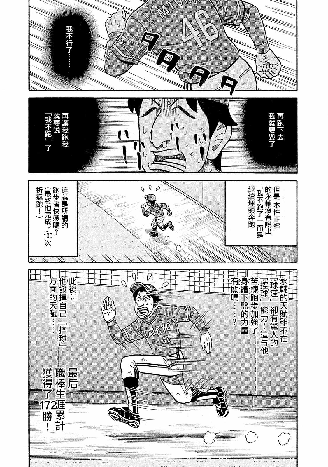 《钱进球场》漫画最新章节第02部96话免费下拉式在线观看章节第【17】张图片