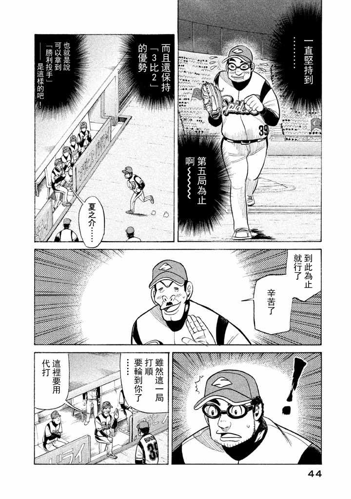 《钱进球场》漫画最新章节第53话免费下拉式在线观看章节第【16】张图片