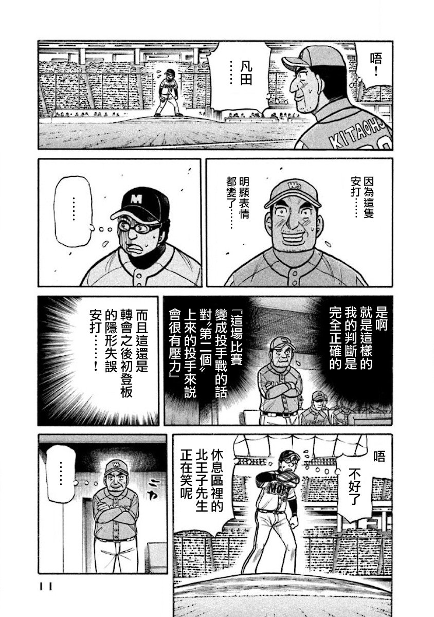 《钱进球场》漫画最新章节第02部12话免费下拉式在线观看章节第【9】张图片