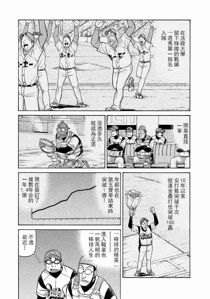 《钱进球场》漫画最新章节第67话免费下拉式在线观看章节第【7】张图片