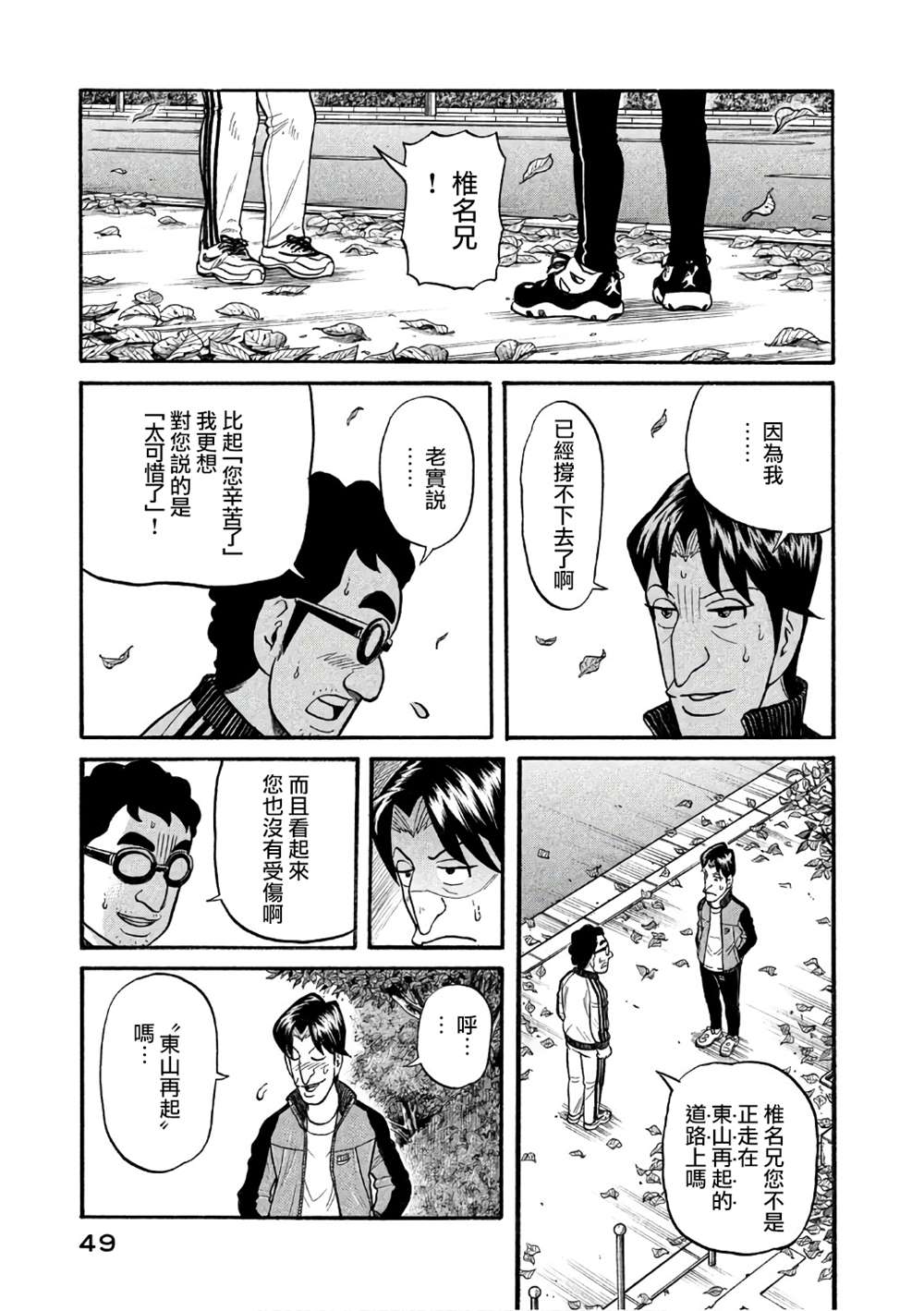 《钱进球场》漫画最新章节第02部144话免费下拉式在线观看章节第【5】张图片