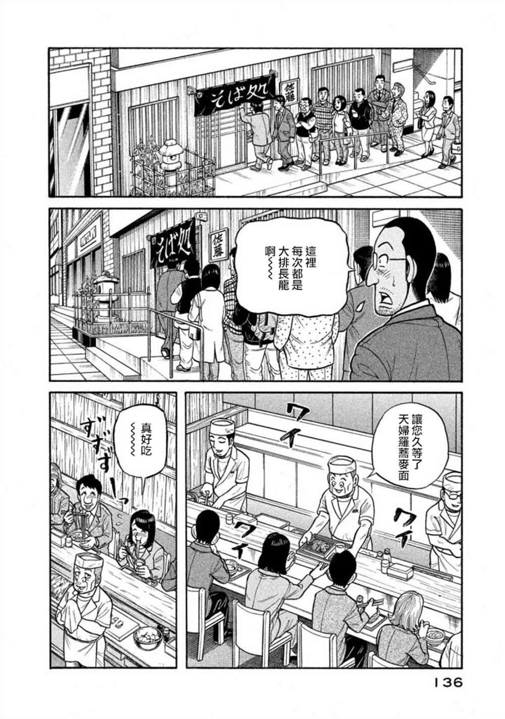 《钱进球场》漫画最新章节第02部138话免费下拉式在线观看章节第【12】张图片