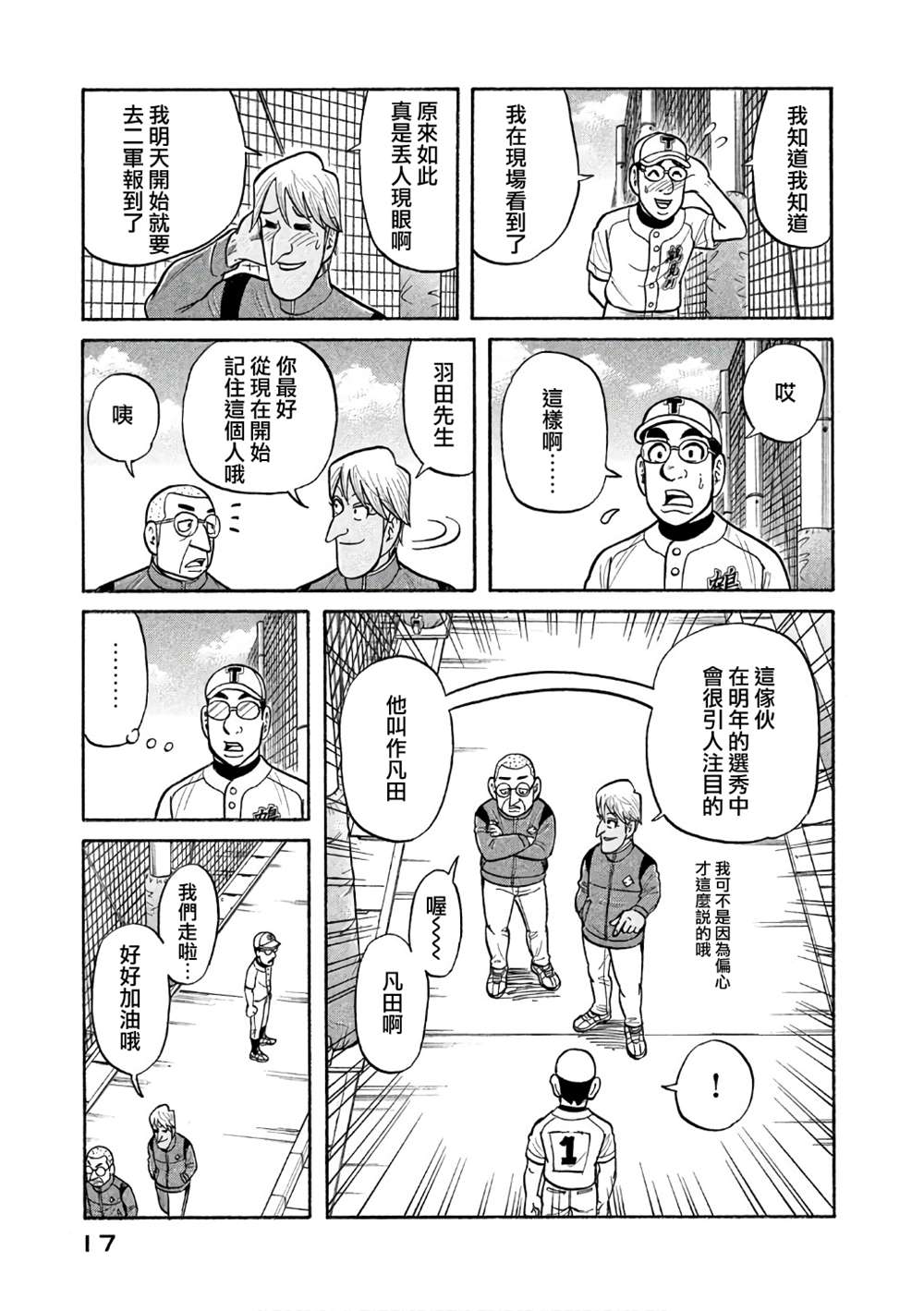 《钱进球场》漫画最新章节第02部142话免费下拉式在线观看章节第【13】张图片