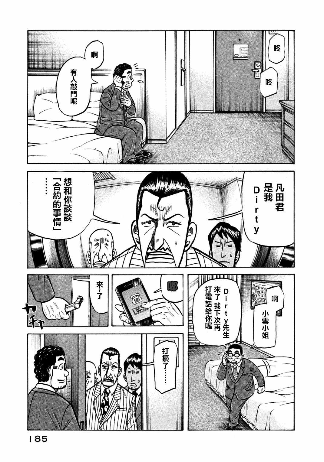 《钱进球场》漫画最新章节第133话免费下拉式在线观看章节第【9】张图片