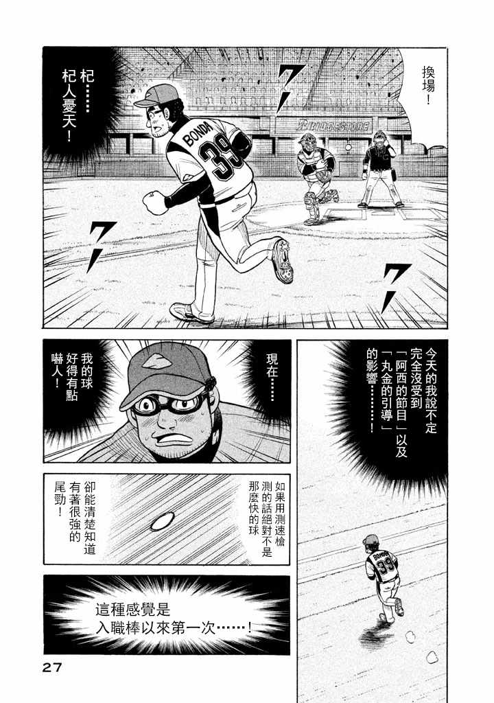 《钱进球场》漫画最新章节第62话免费下拉式在线观看章节第【25】张图片