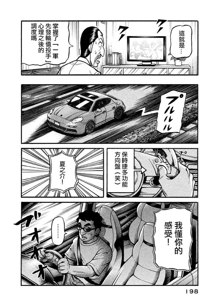 《钱进球场》漫画最新章节第02部131话免费下拉式在线观看章节第【14】张图片