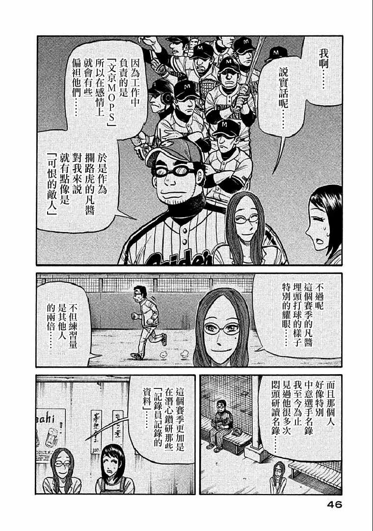 《钱进球场》漫画最新章节第108话免费下拉式在线观看章节第【18】张图片