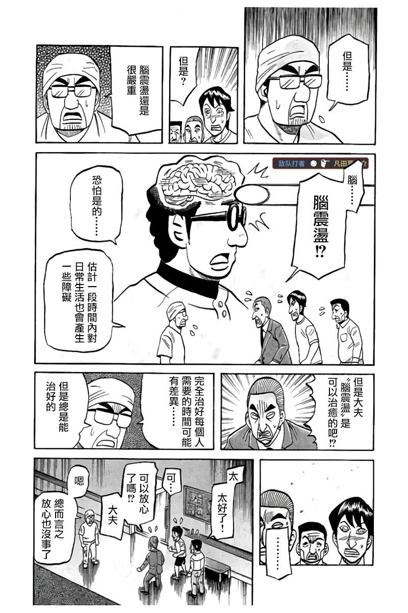 《钱进球场》漫画最新章节第02部91话免费下拉式在线观看章节第【19】张图片