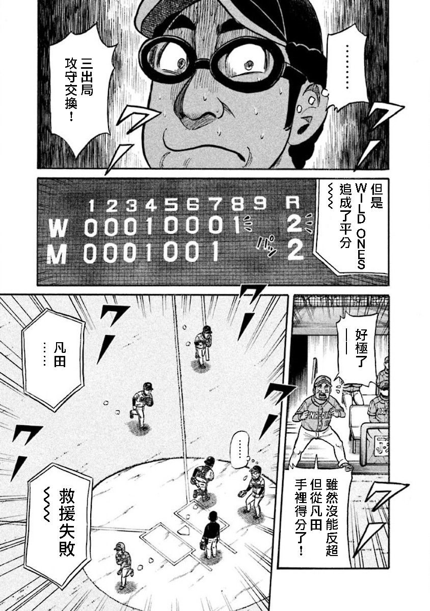 《钱进球场》漫画最新章节第02部16话免费下拉式在线观看章节第【16】张图片