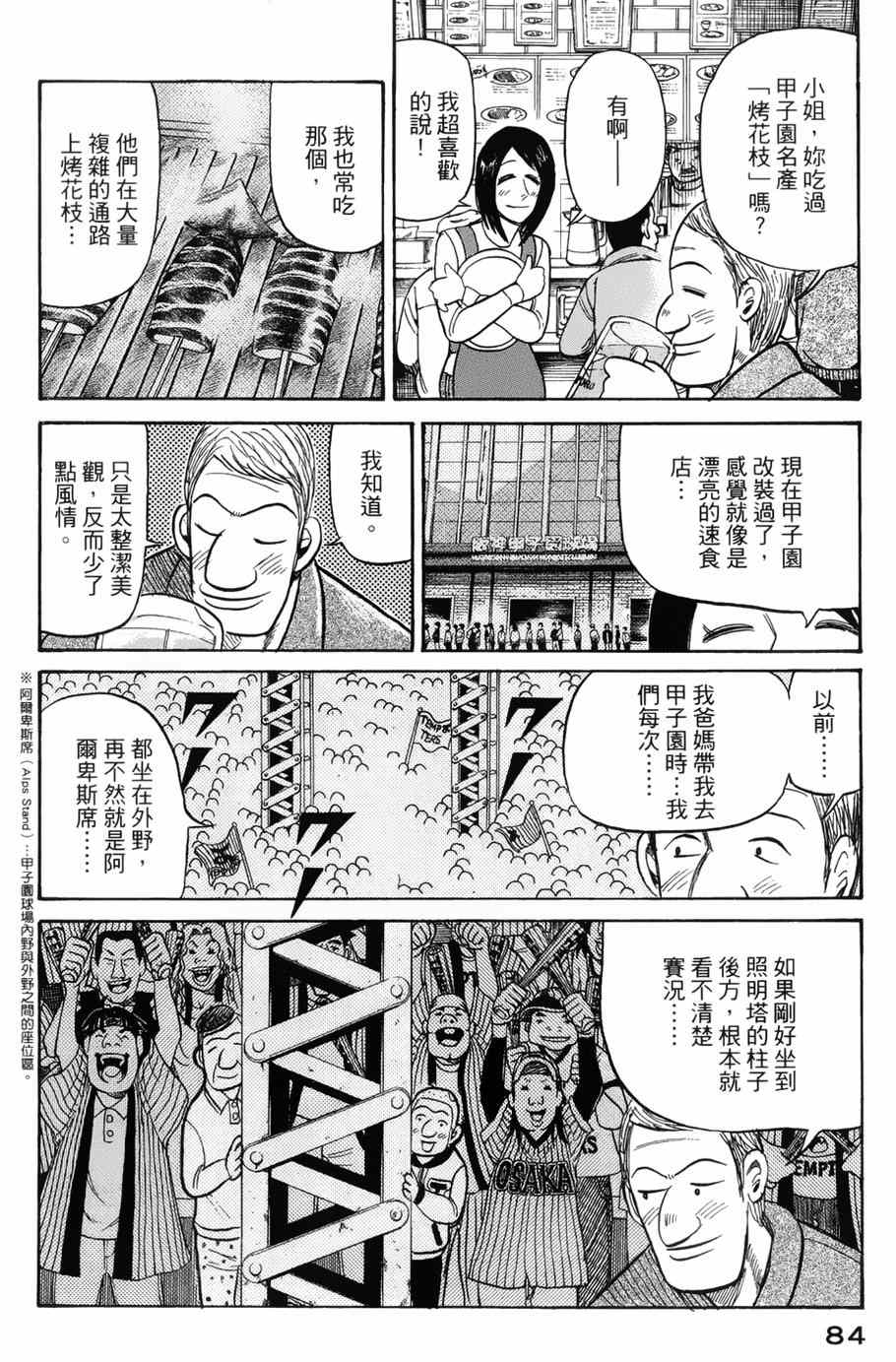 《钱进球场》漫画最新章节第37话免费下拉式在线观看章节第【8】张图片