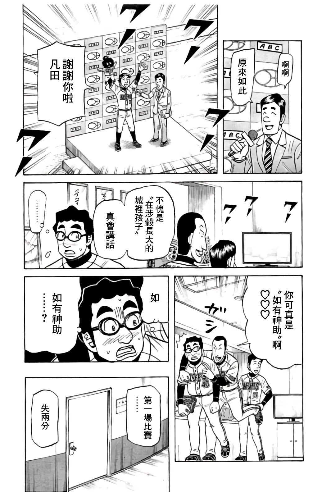 《钱进球场》漫画最新章节第02部86话免费下拉式在线观看章节第【11】张图片