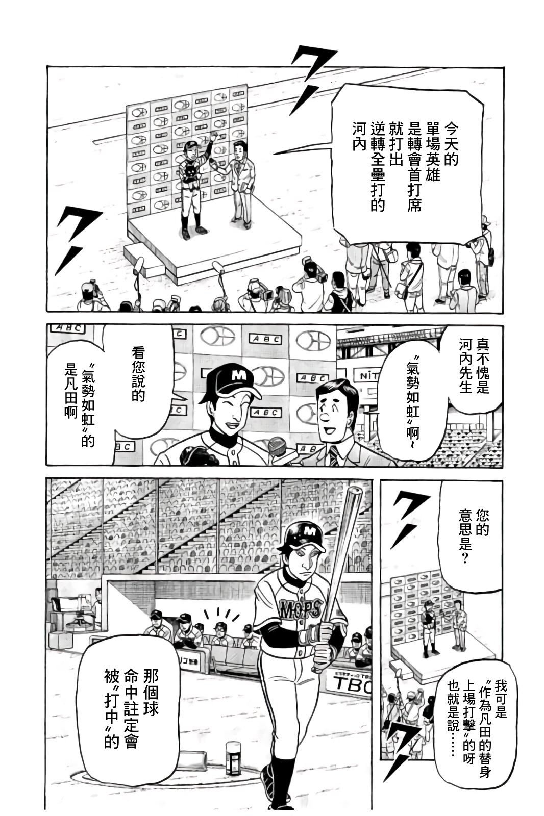 《钱进球场》漫画最新章节第02部86话免费下拉式在线观看章节第【10】张图片