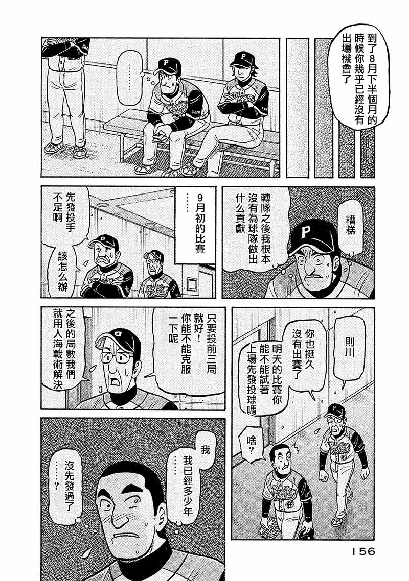 《钱进球场》漫画最新章节第02部99话免费下拉式在线观看章节第【12】张图片