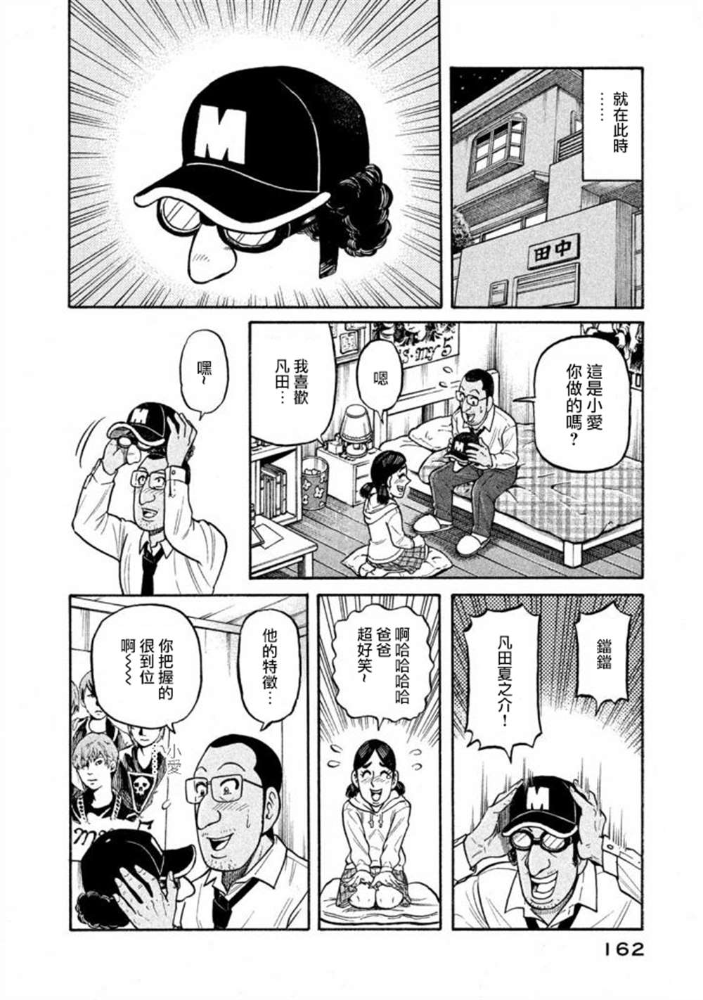 《钱进球场》漫画最新章节第02部139话免费下拉式在线观看章节第【18】张图片