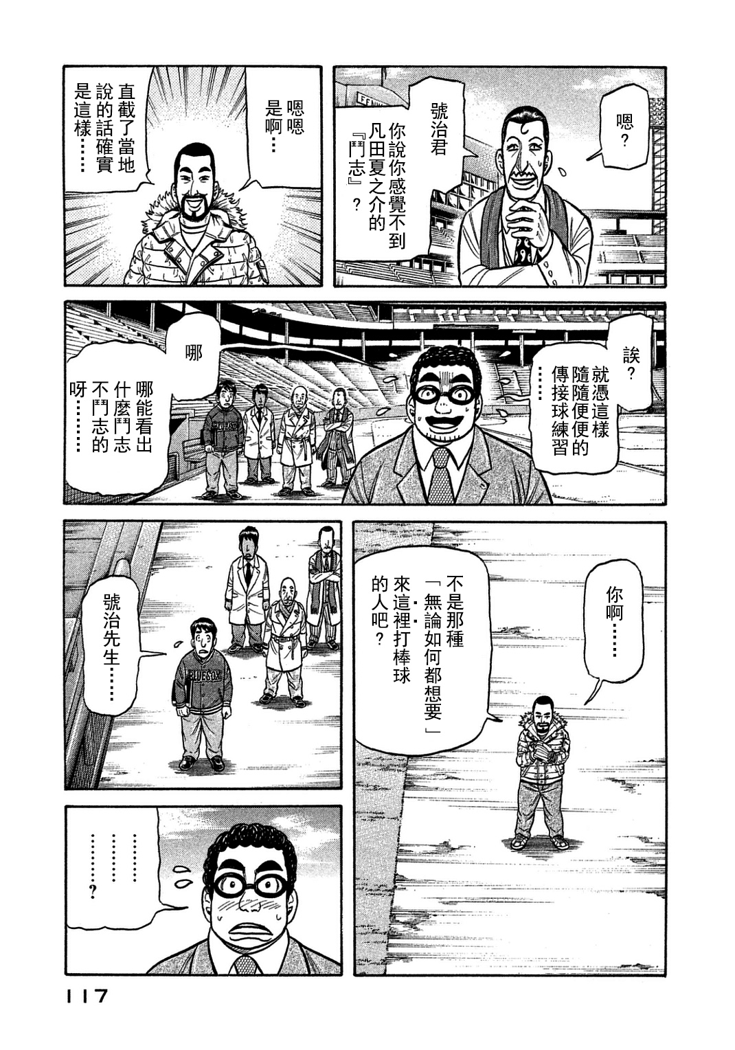 《钱进球场》漫画最新章节第130话免费下拉式在线观看章节第【14】张图片