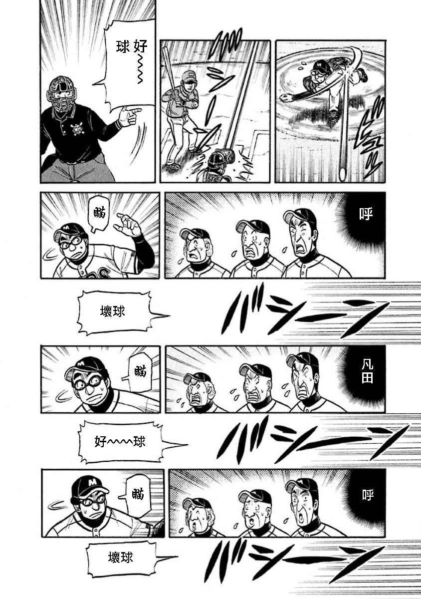 《钱进球场》漫画最新章节第02部16话免费下拉式在线观看章节第【7】张图片