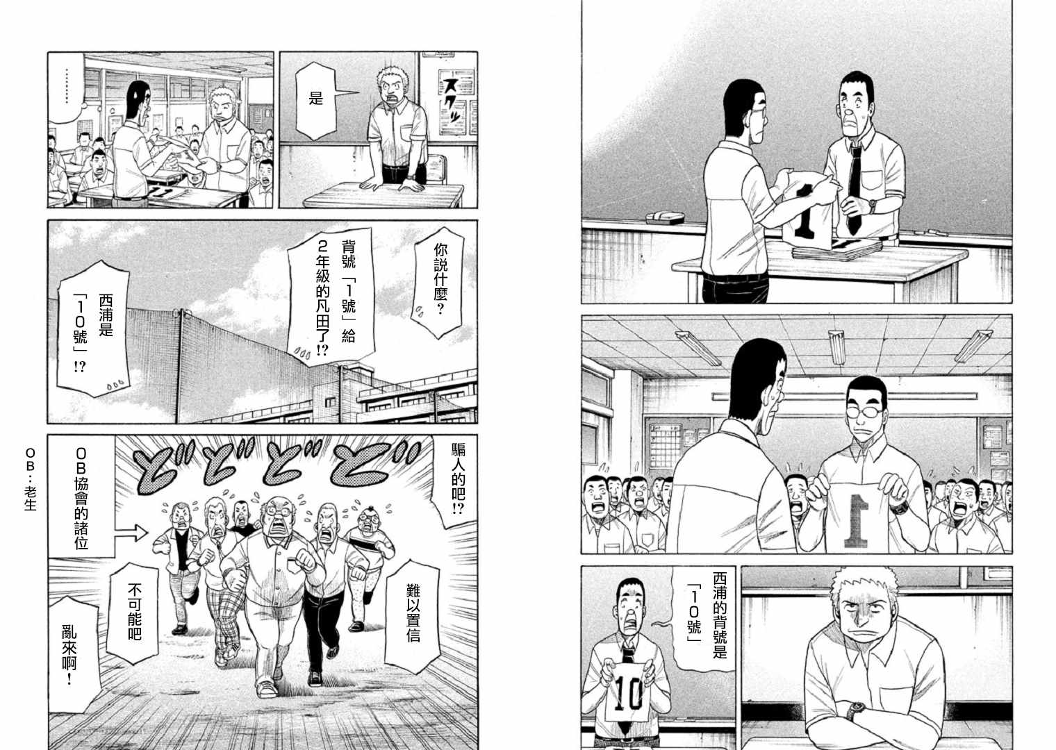 《钱进球场》漫画最新章节第87话免费下拉式在线观看章节第【3】张图片