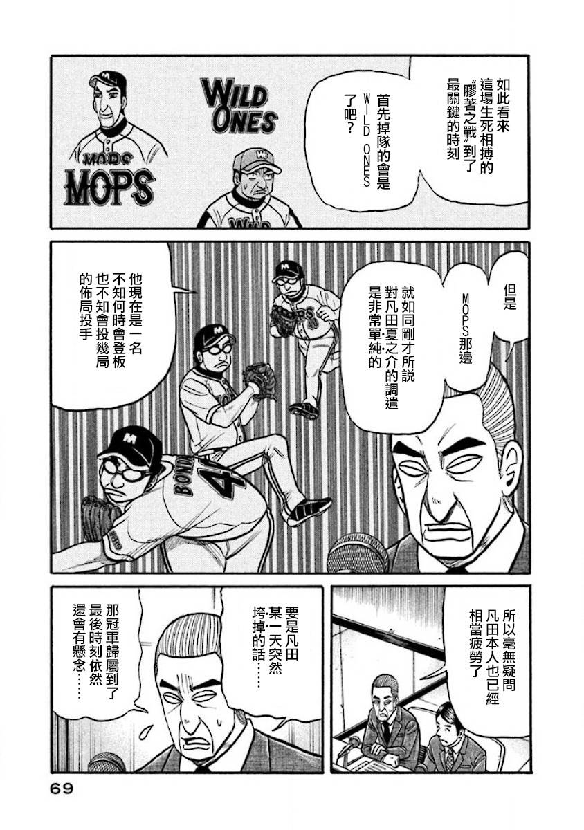 《钱进球场》漫画最新章节第02部35话免费下拉式在线观看章节第【5】张图片