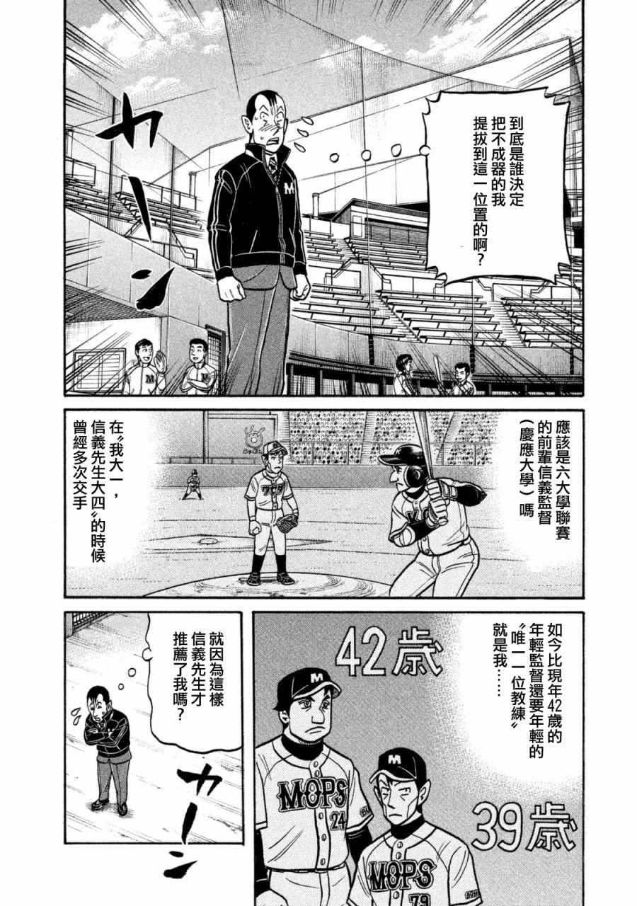 《钱进球场》漫画最新章节第02部102话免费下拉式在线观看章节第【15】张图片