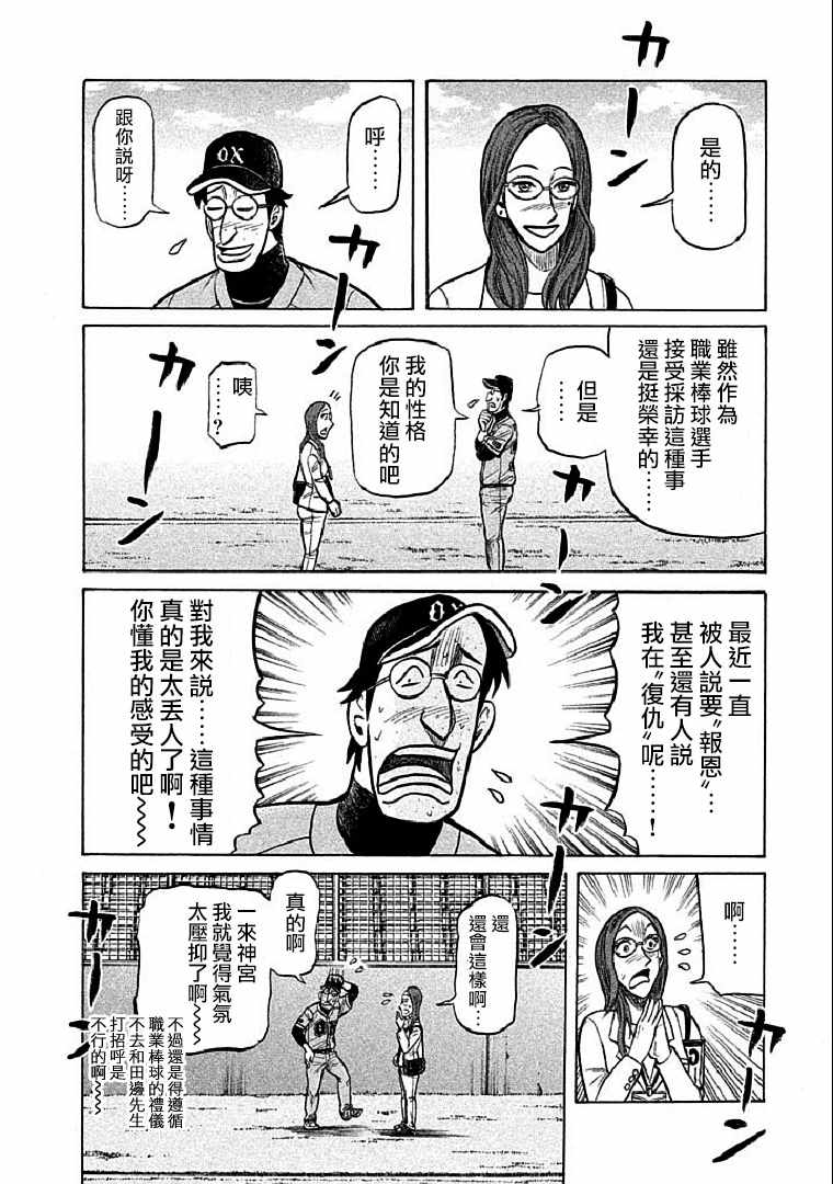 《钱进球场》漫画最新章节第107话免费下拉式在线观看章节第【18】张图片