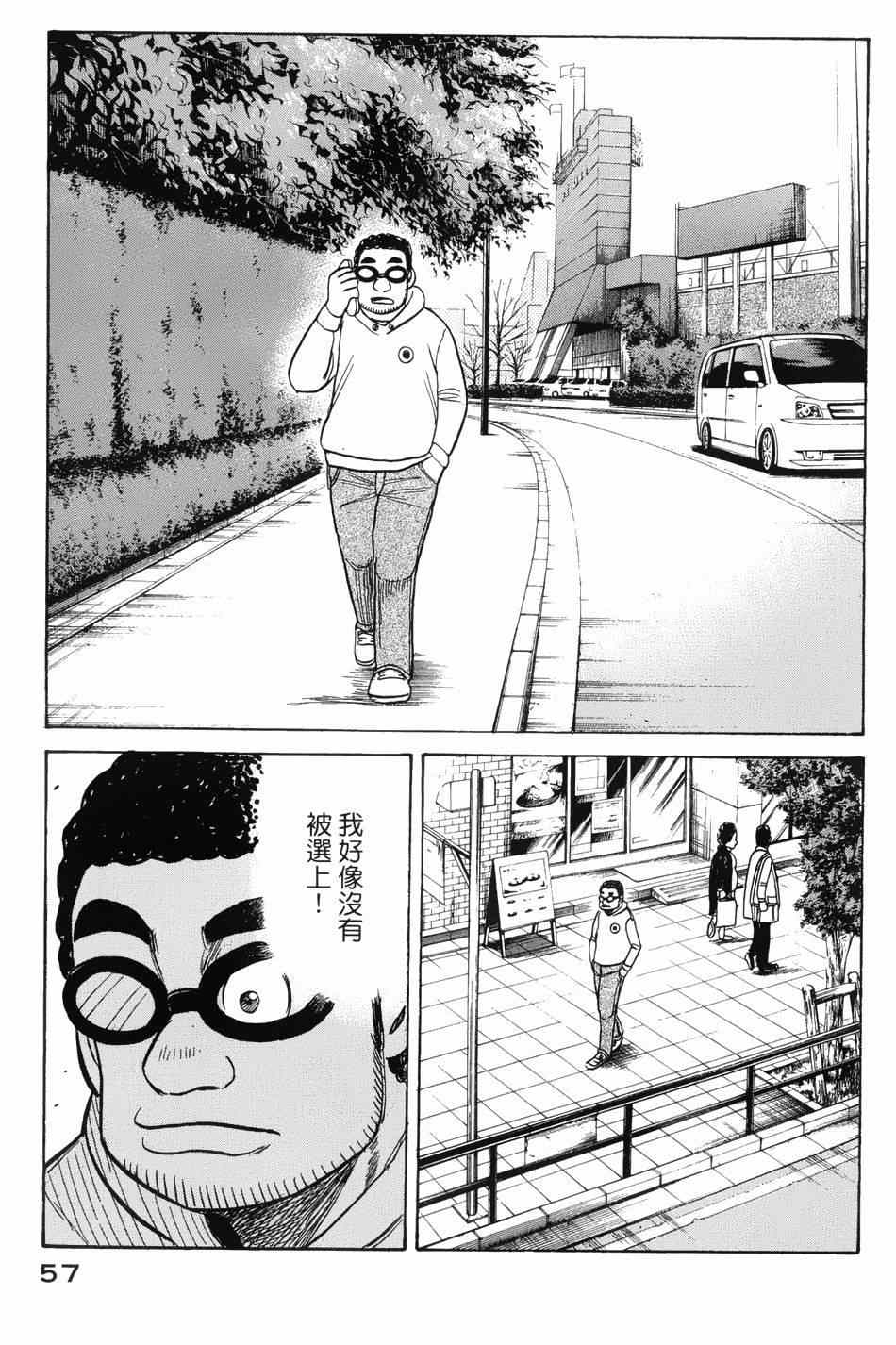 《钱进球场》漫画最新章节第36话免费下拉式在线观看章节第【4】张图片