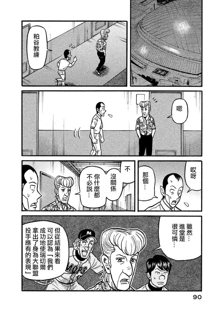 《钱进球场》漫画最新章节第02部126话免费下拉式在线观看章节第【6】张图片