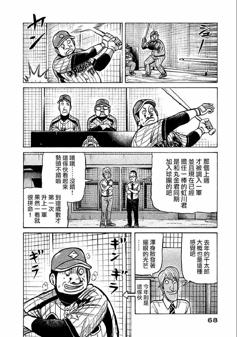 《钱进球场》漫画最新章节第109话免费下拉式在线观看章节第【14】张图片