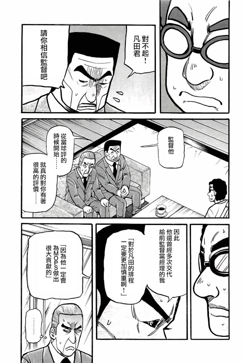 《钱进球场》漫画最新章节第02部42话免费下拉式在线观看章节第【8】张图片