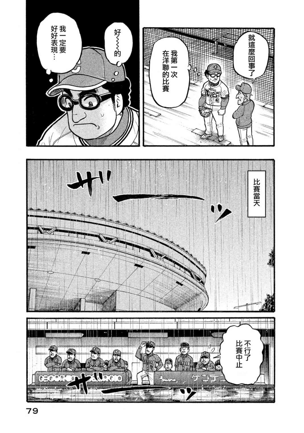 《钱进球场》漫画最新章节第03部04话免费下拉式在线观看章节第【13】张图片