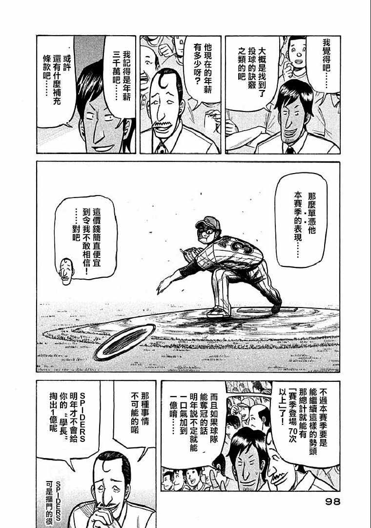 《钱进球场》漫画最新章节第110话免费下拉式在线观看章节第【18】张图片