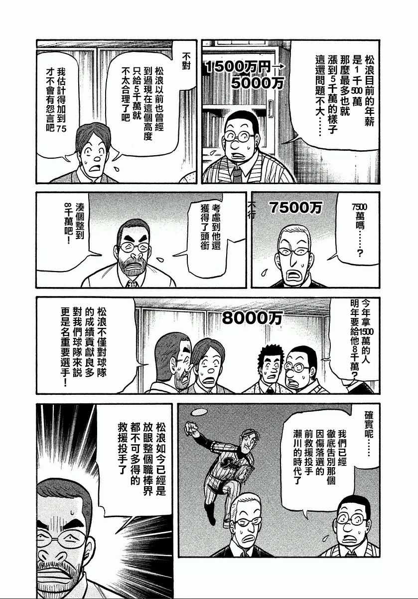 《钱进球场》漫画最新章节第120话免费下拉式在线观看章节第【17】张图片