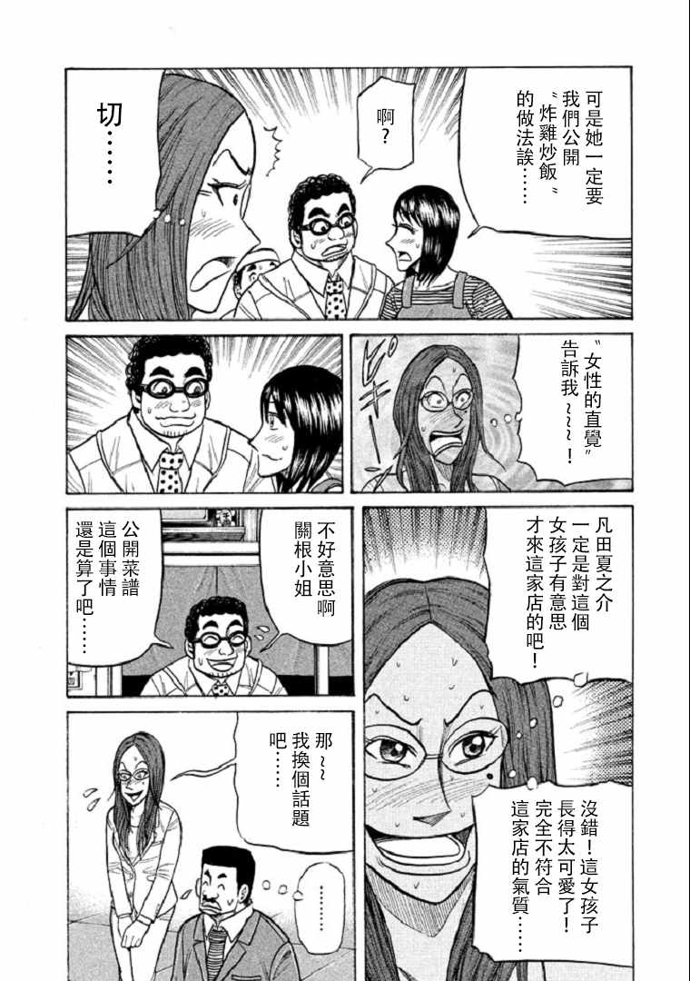 《钱进球场》漫画最新章节第99话免费下拉式在线观看章节第【13】张图片