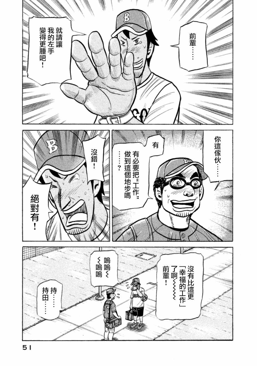 《钱进球场》漫画最新章节第146话免费下拉式在线观看章节第【23】张图片