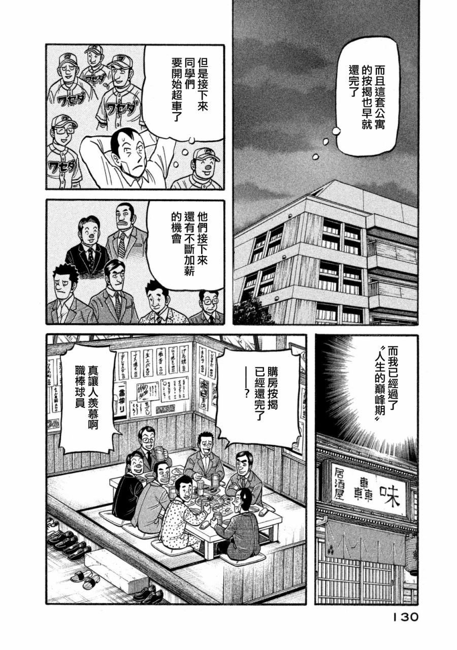 《钱进球场》漫画最新章节第02部108话免费下拉式在线观看章节第【6】张图片