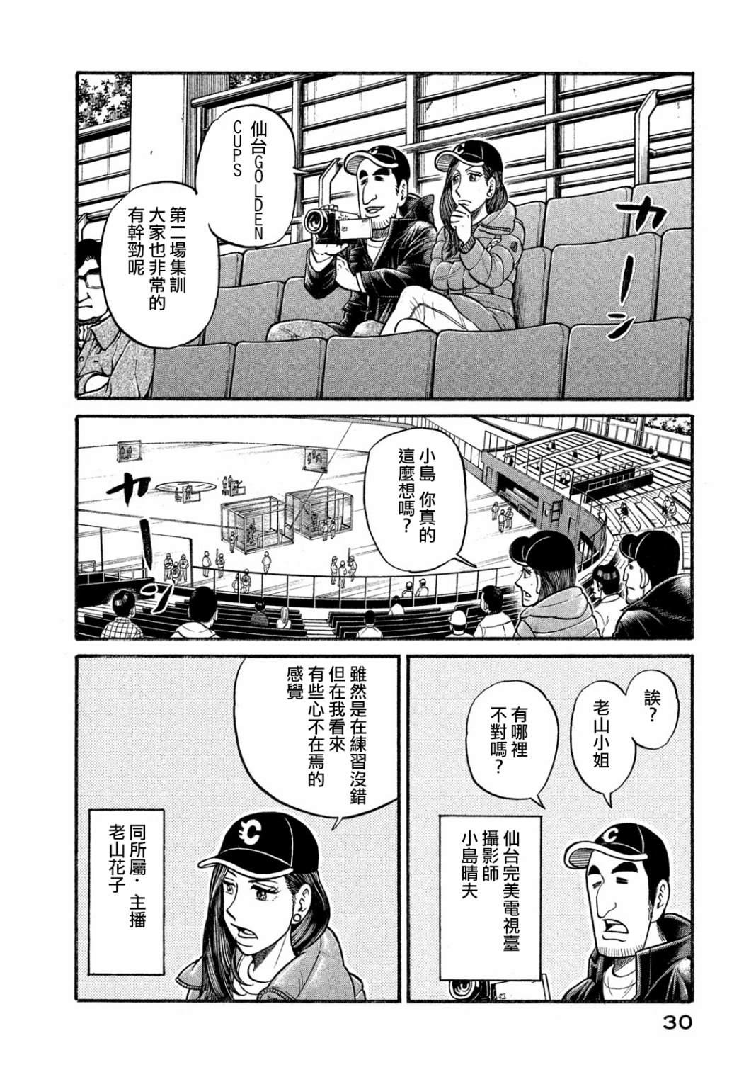 《钱进球场》漫画最新章节第03部02话免费下拉式在线观看章节第【4】张图片