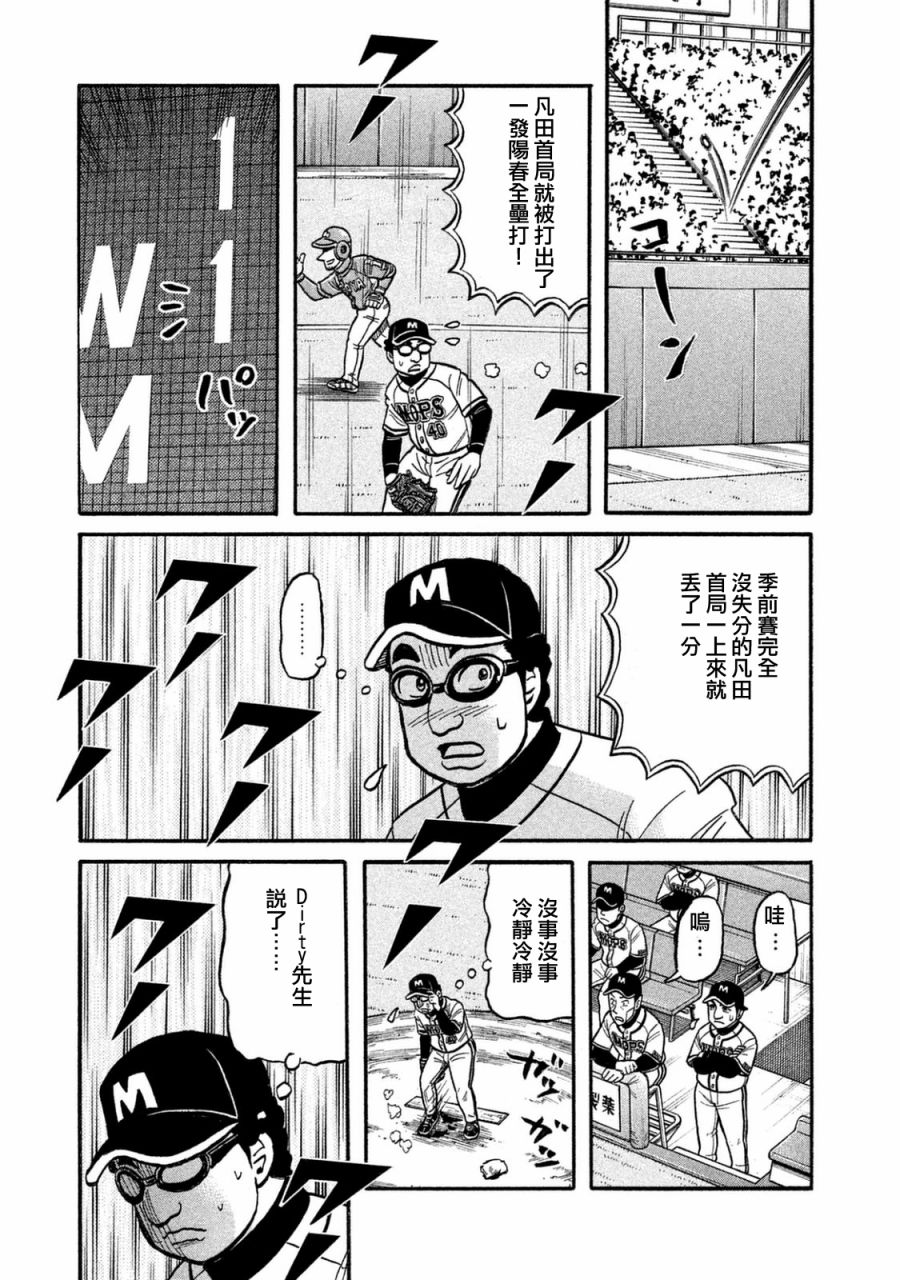 《钱进球场》漫画最新章节第02部112话免费下拉式在线观看章节第【18】张图片