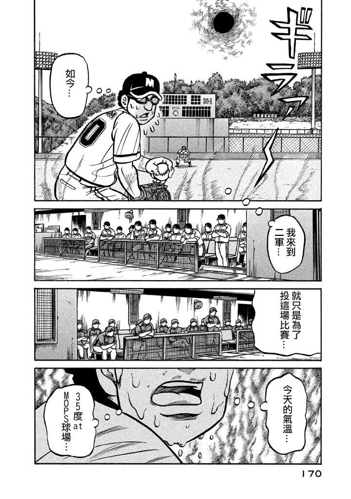 《钱进球场》漫画最新章节第02部130话免费下拉式在线观看章节第【6】张图片