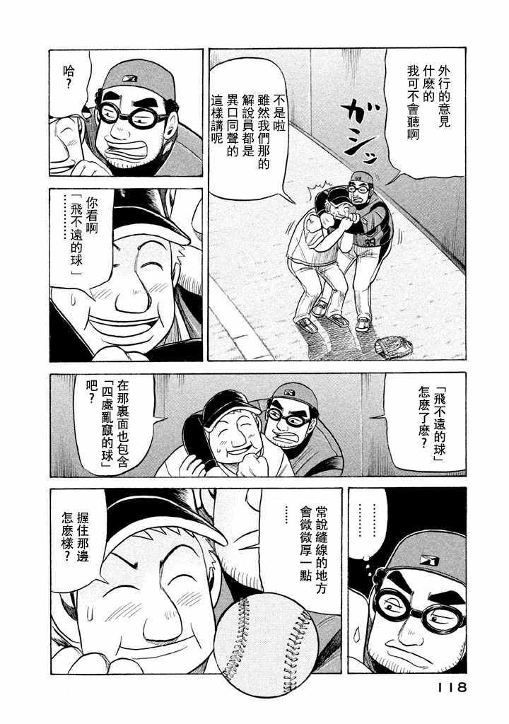 《钱进球场》漫画最新章节第56话免费下拉式在线观看章节第【12】张图片