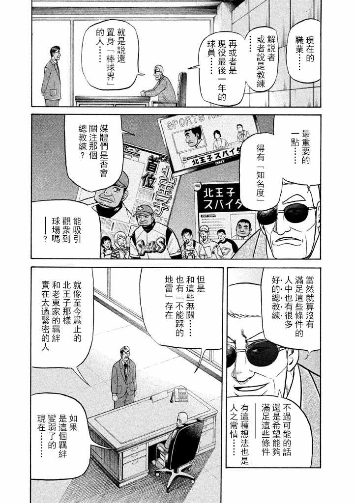 《钱进球场》漫画最新章节第69话免费下拉式在线观看章节第【15】张图片