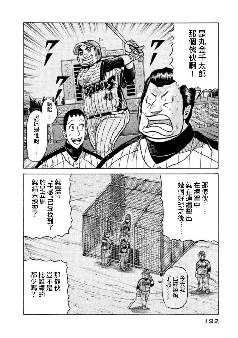 《钱进球场》漫画最新章节第105话免费下拉式在线观看章节第【17】张图片