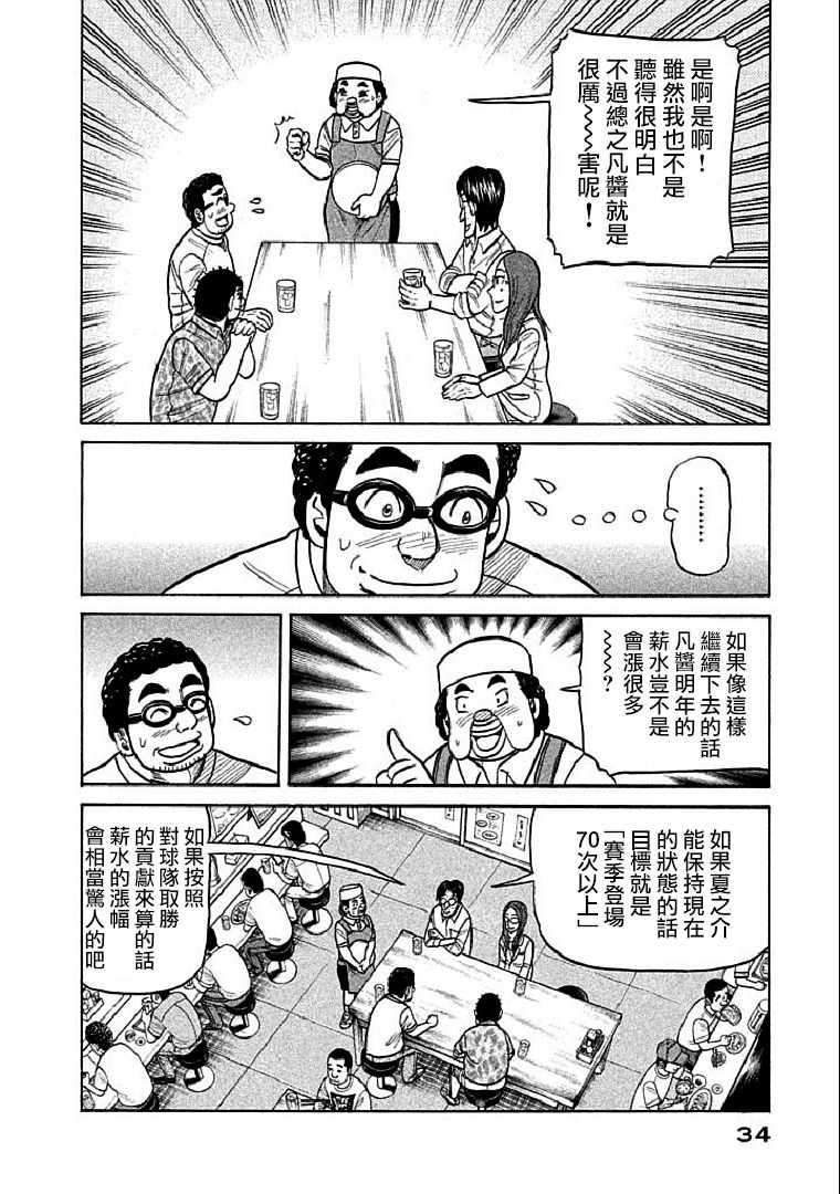 《钱进球场》漫画最新章节第108话免费下拉式在线观看章节第【6】张图片