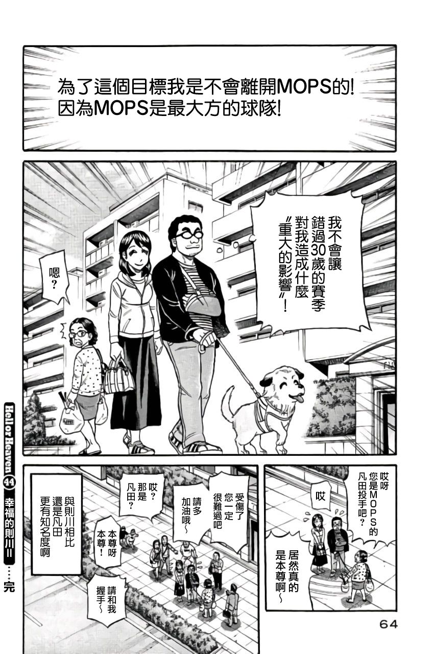 《钱进球场》漫画最新章节第02部44话免费下拉式在线观看章节第【20】张图片