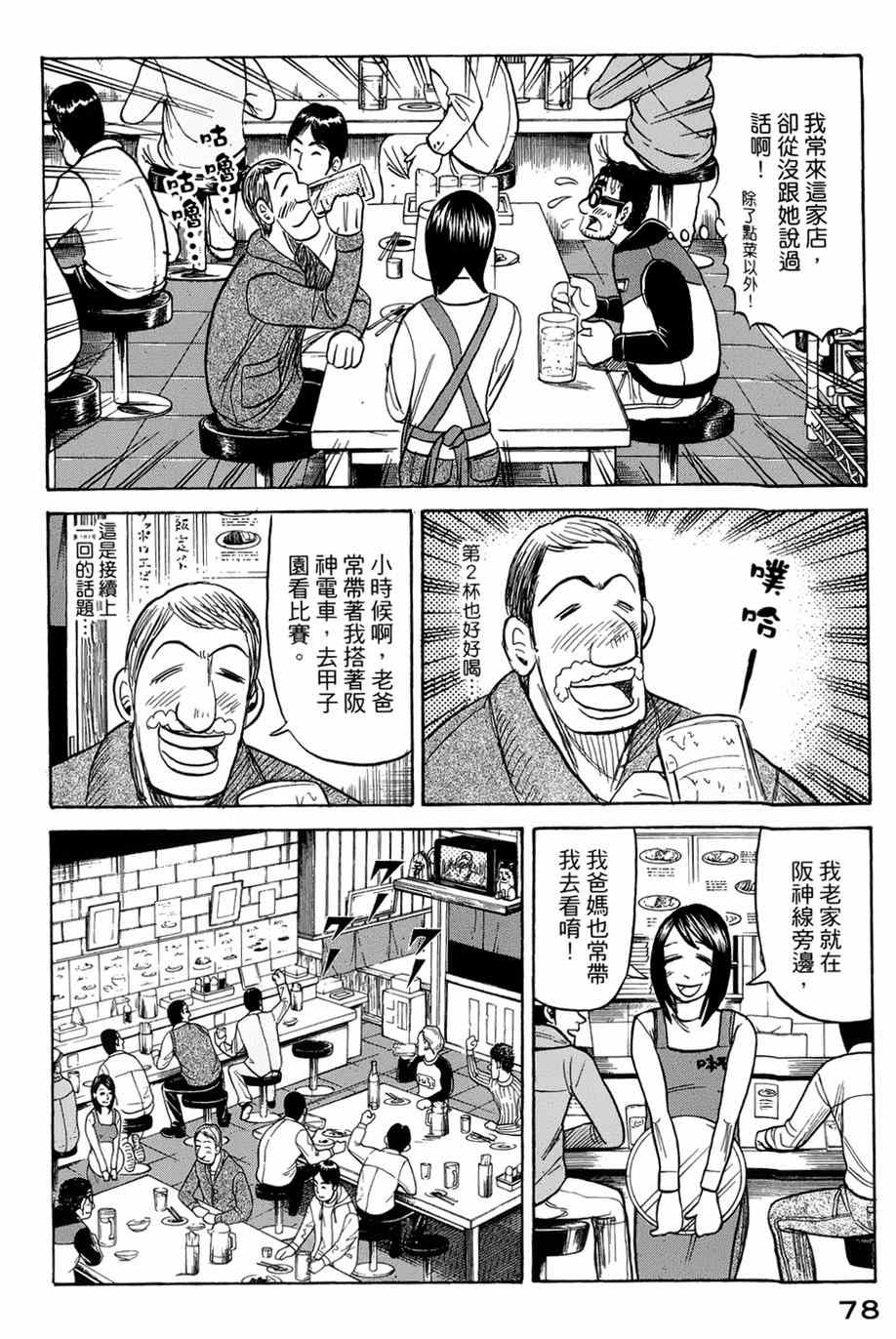 《钱进球场》漫画最新章节第37话免费下拉式在线观看章节第【2】张图片